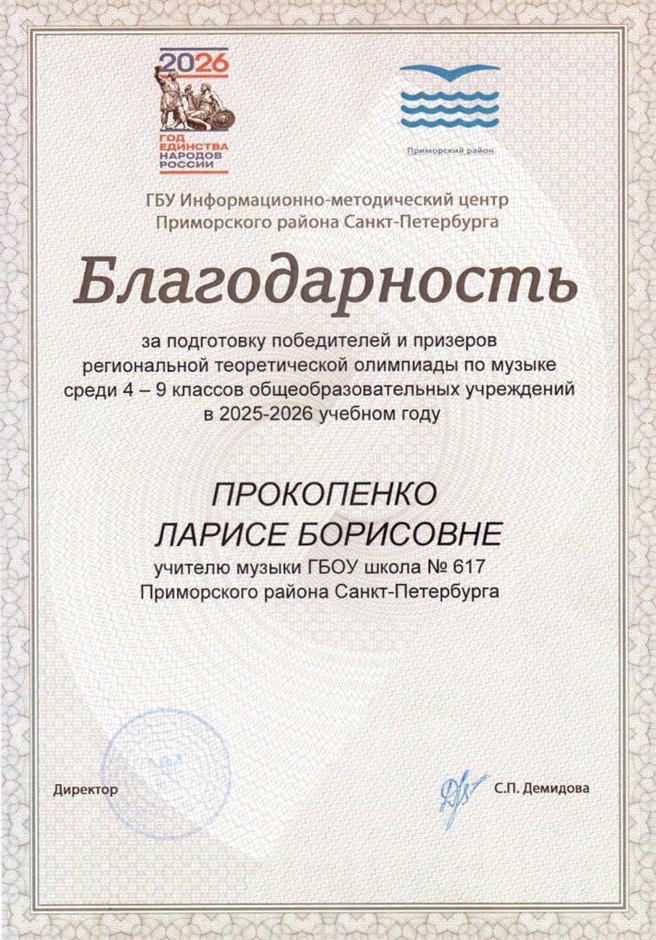 Прокопенко Лариса Борисовна  2025-2026
